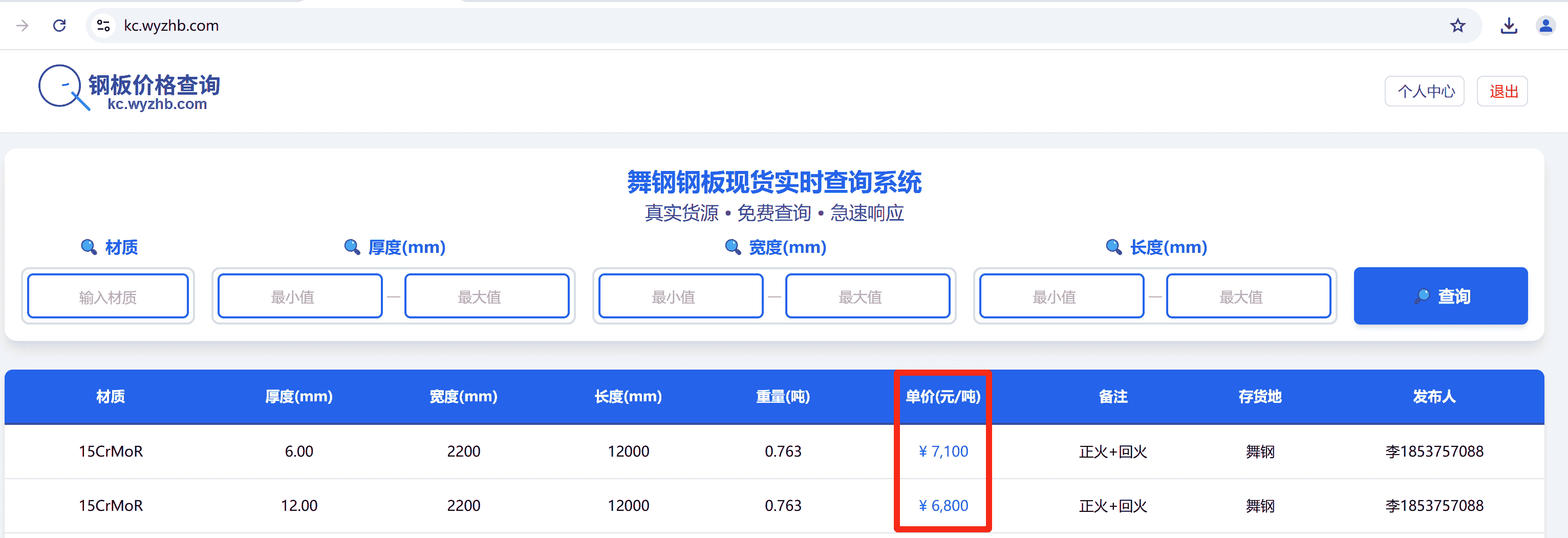 价格规则管理