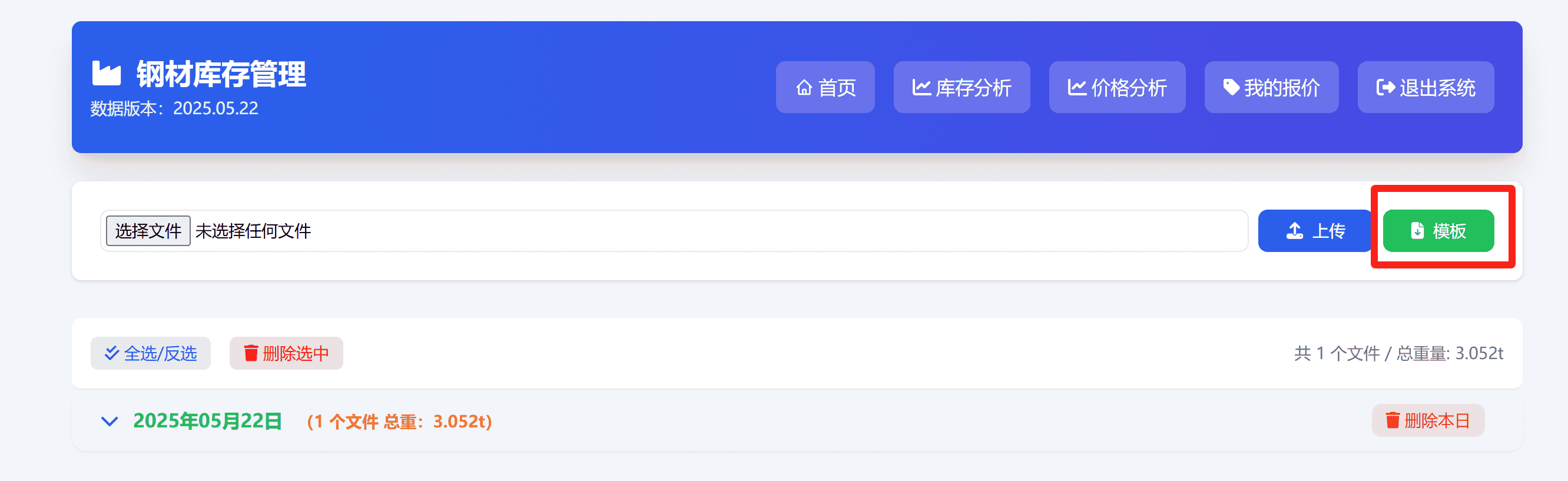 库存文件上传