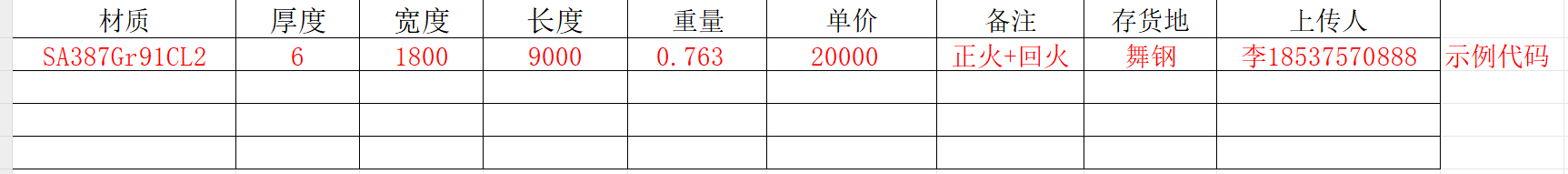 库存文件上传