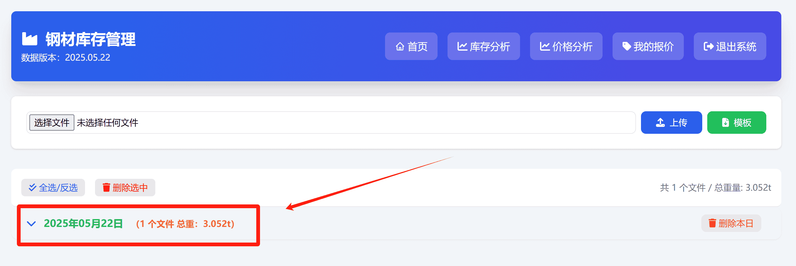 库存文件上传